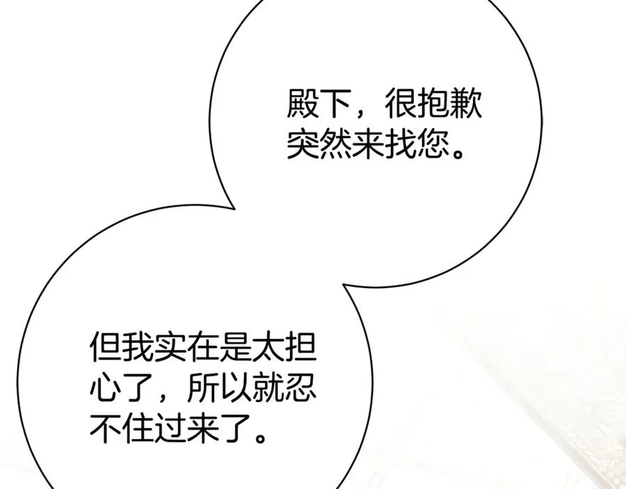 第18话 刻意接近 第175页