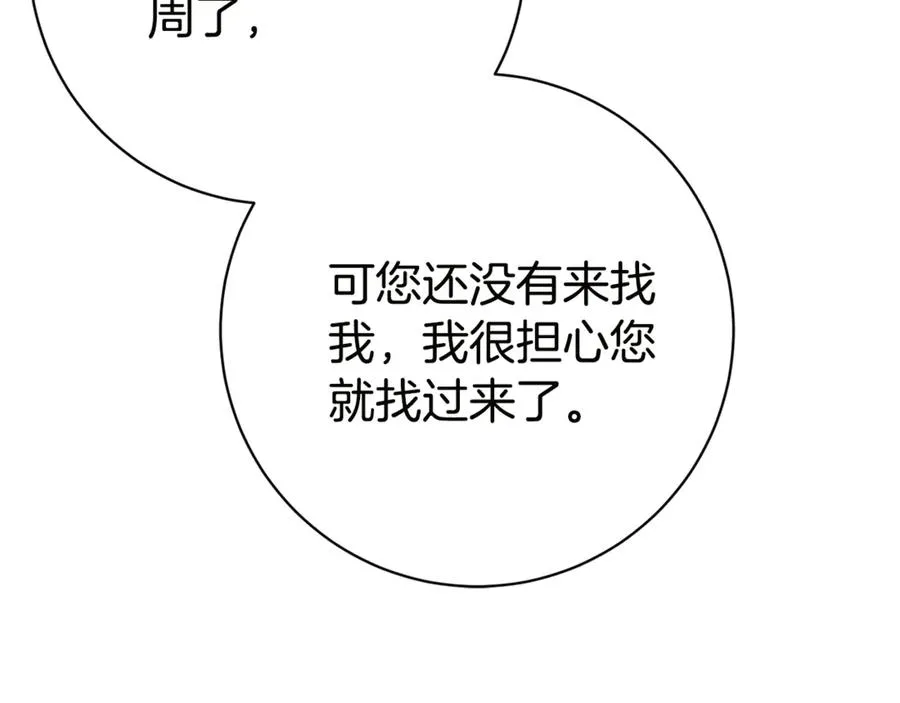 第18话 刻意接近 第191页