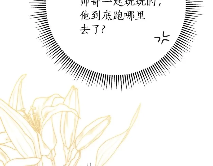 第19话 深入的感觉 第83页