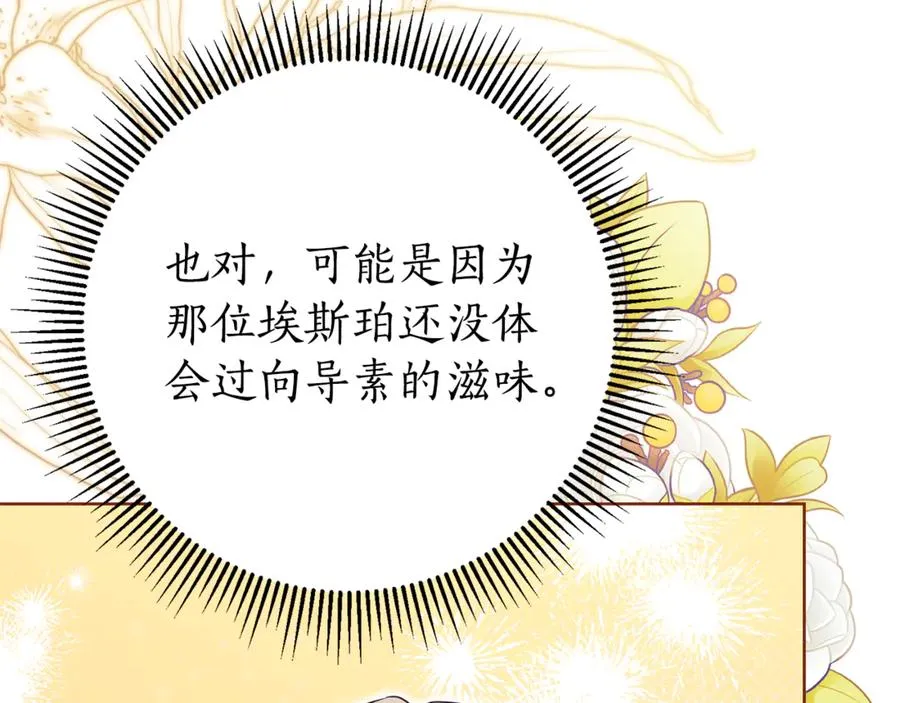第19话 深入的感觉 第84页