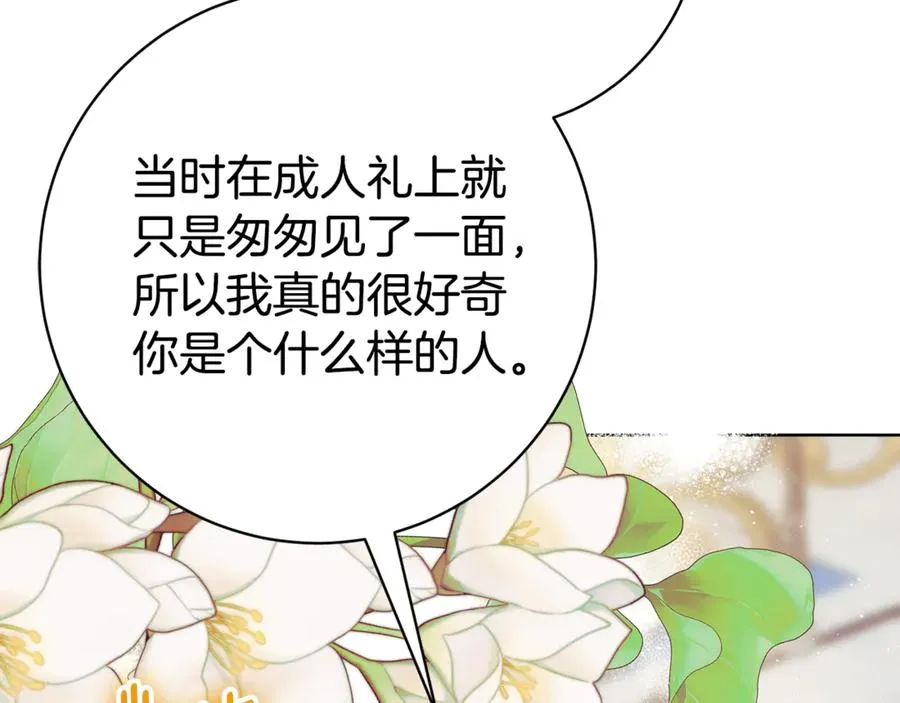 第21话 强撩失败 第6页