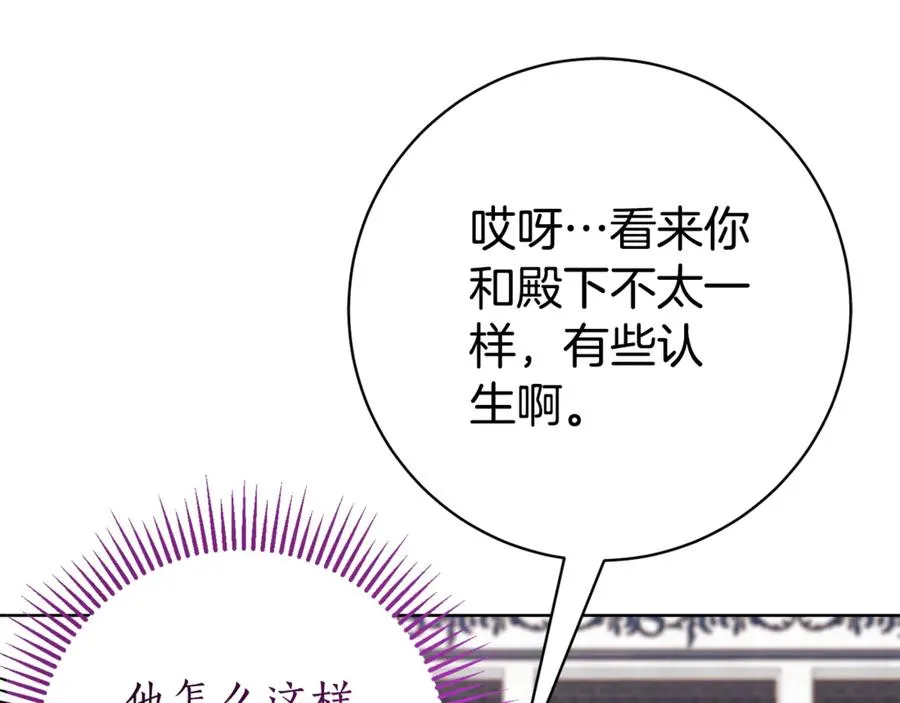 第21话 强撩失败 第16页