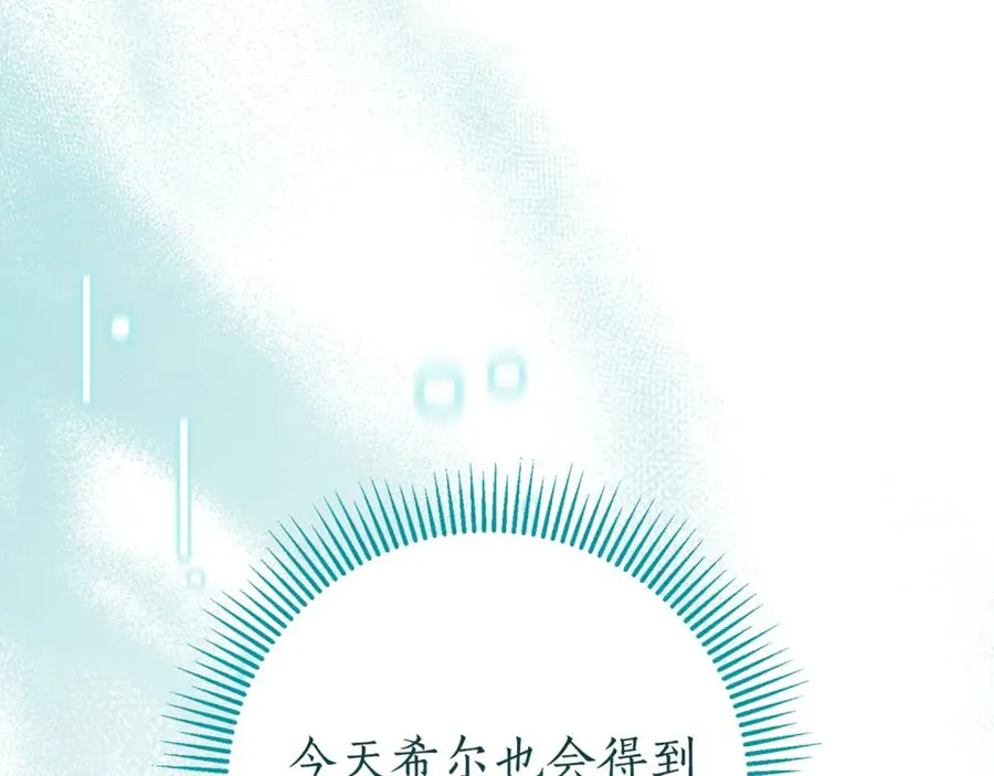 第21话 强撩失败 第23页