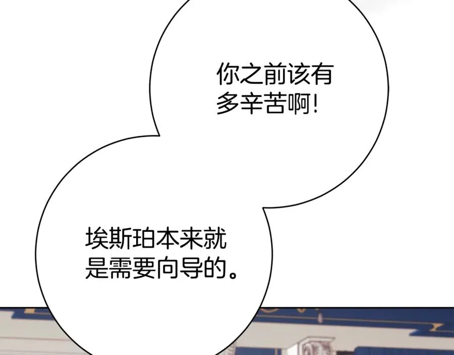 第21话 强撩失败 第31页
