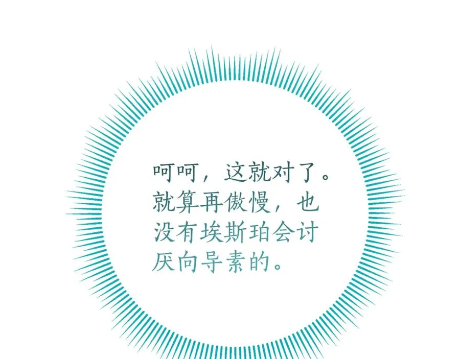 第21话 强撩失败 第52页