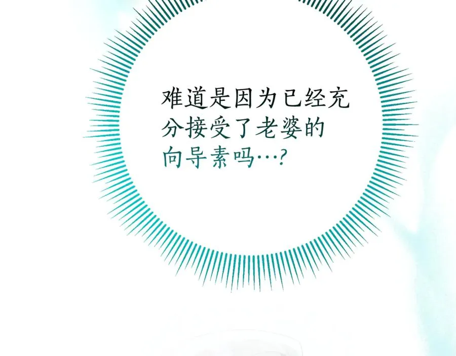 第21话 强撩失败 第67页