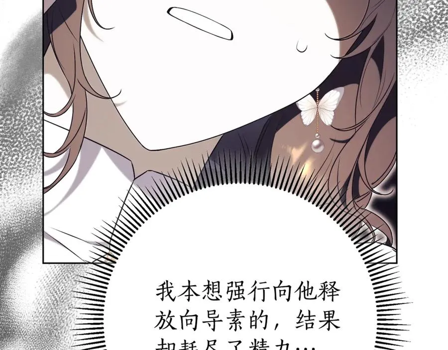 第21话 强撩失败 第84页
