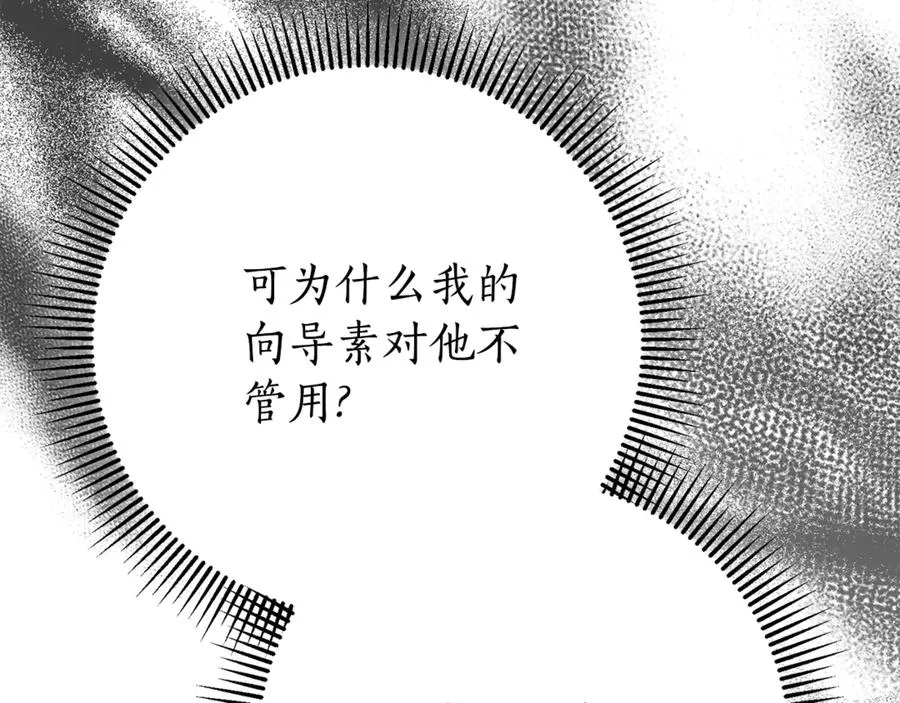 第21话 强撩失败 第86页