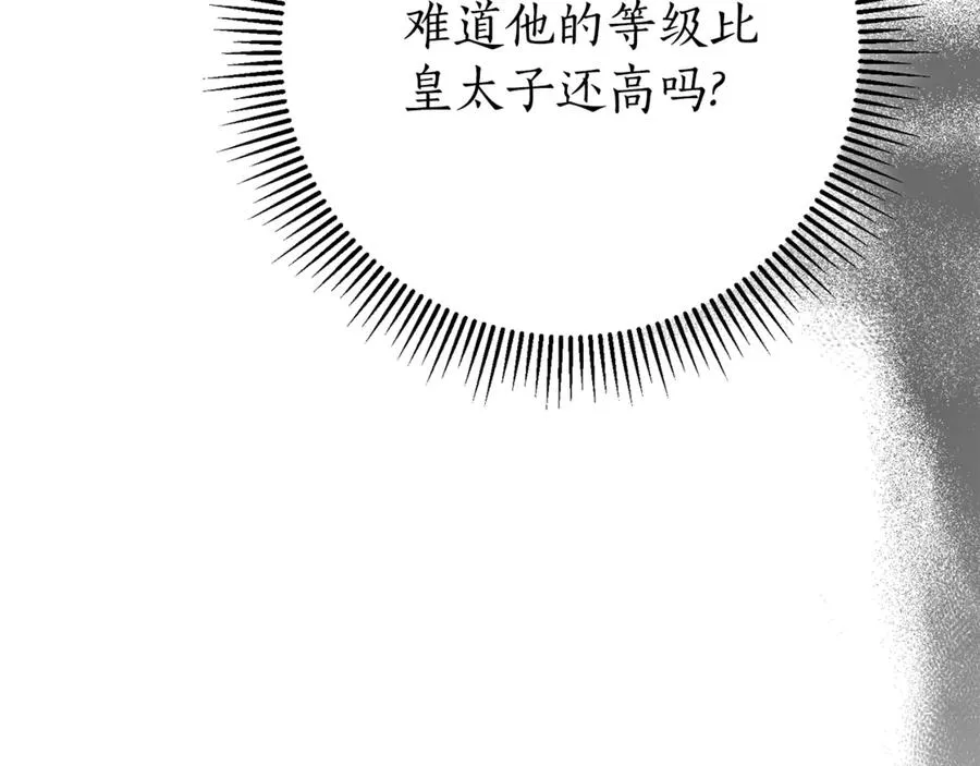 第21话 强撩失败 第87页