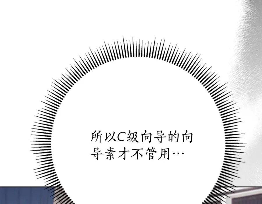 第21话 强撩失败 第88页