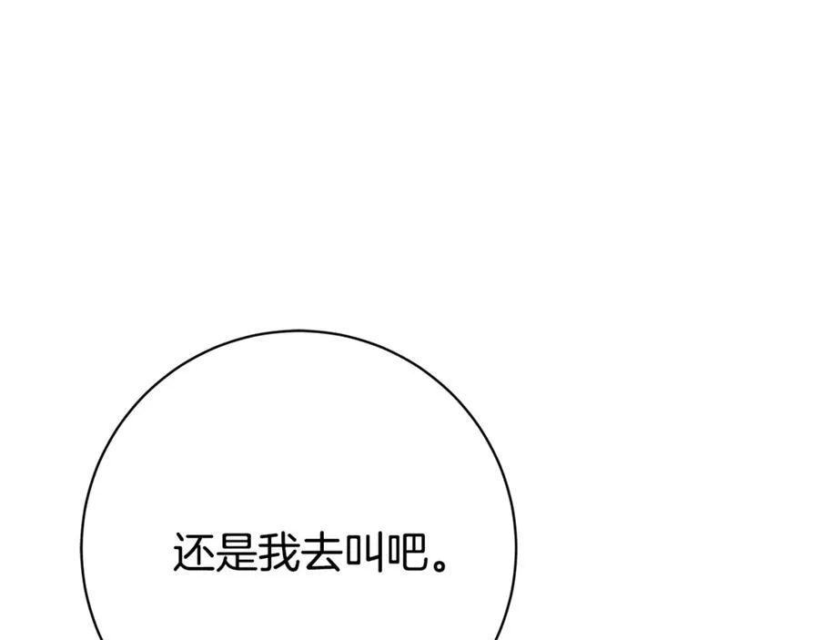 第21话 强撩失败 第95页
