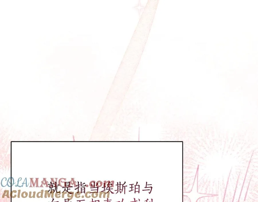 第21话 强撩失败 第133页