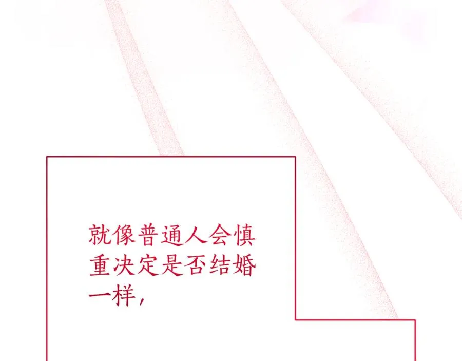 第21话 强撩失败 第142页