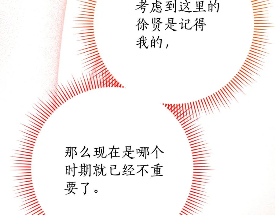 第21话 强撩失败 第162页