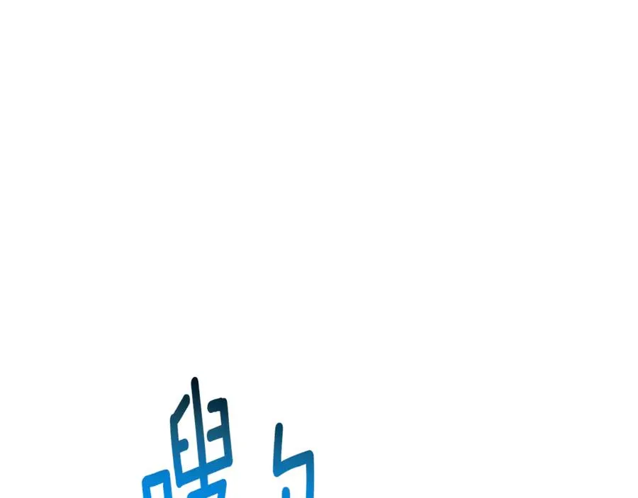 第21话 强撩失败 第203页