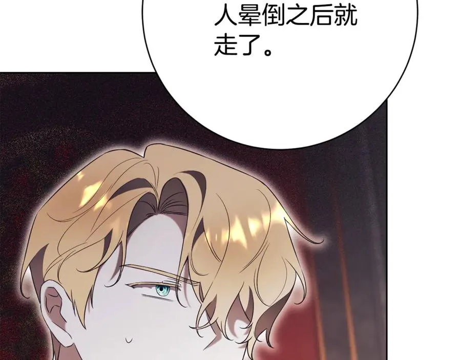 第21话 强撩失败 第216页