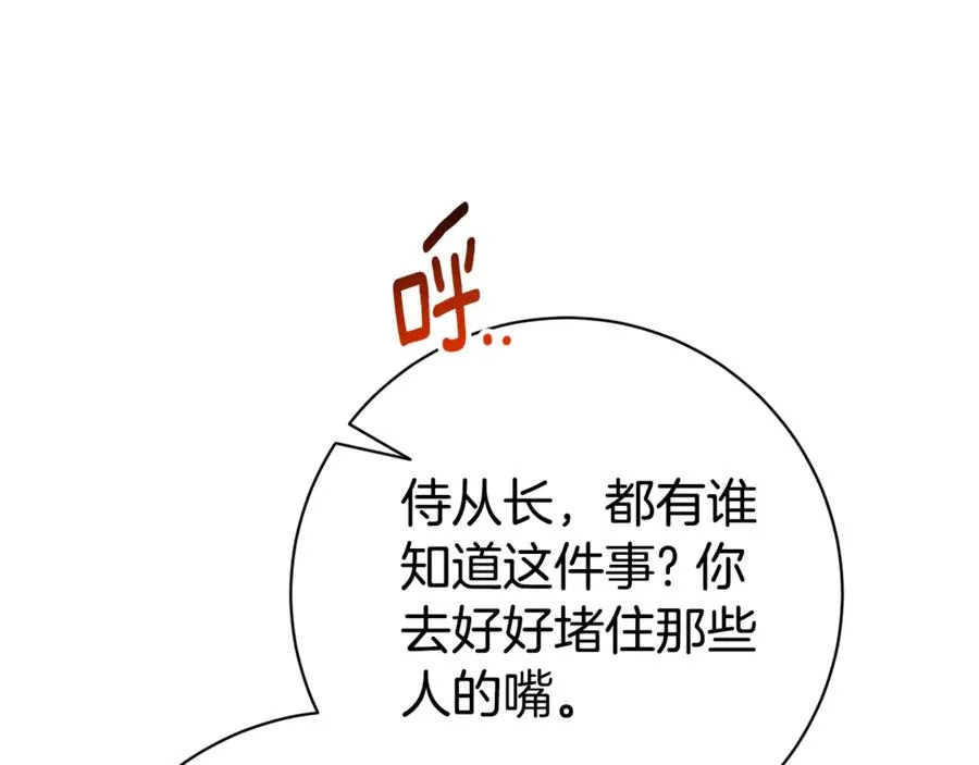 第21话 强撩失败 第224页
