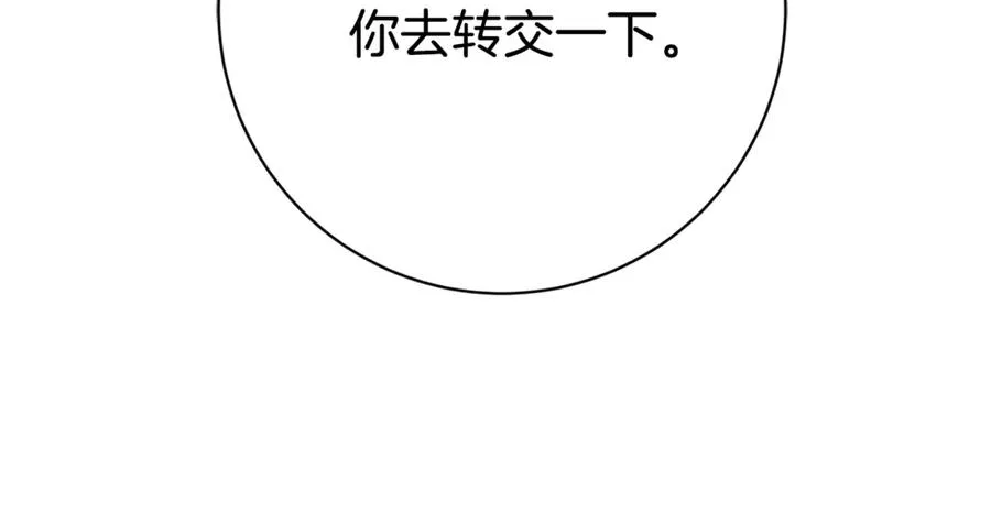 第21话 强撩失败 第234页
