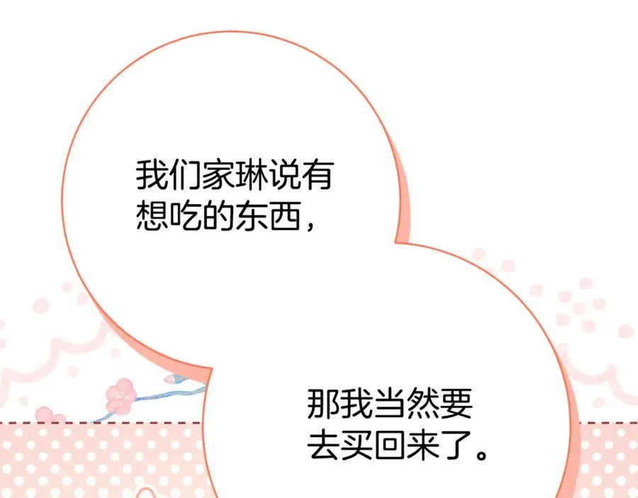 第22话 母女谈心 第18页