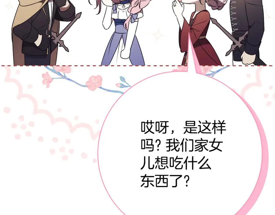 第22话 母女谈心 第20页