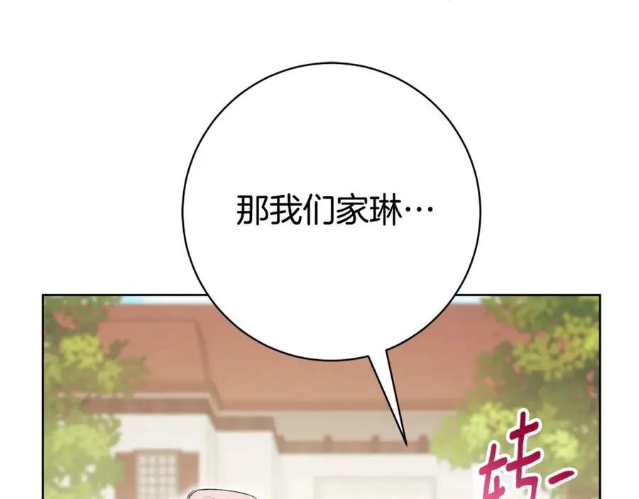 第22话 母女谈心 第43页