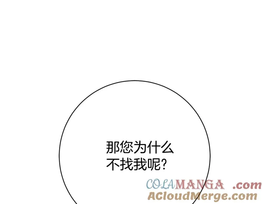 第23话 冒牌圣女 第5页