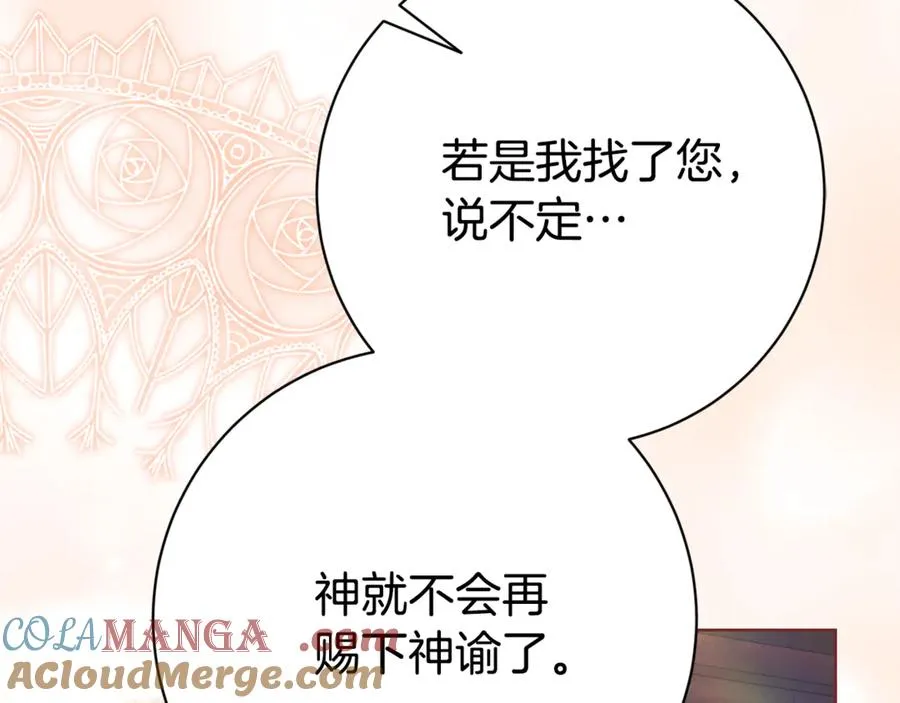 第23话 冒牌圣女 第9页