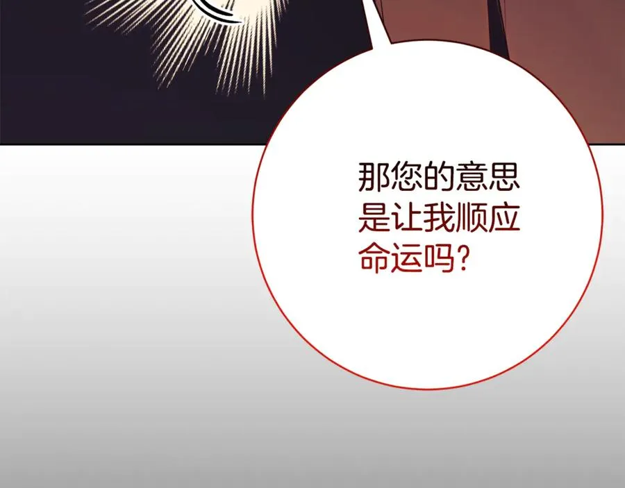 第23话 冒牌圣女 第14页