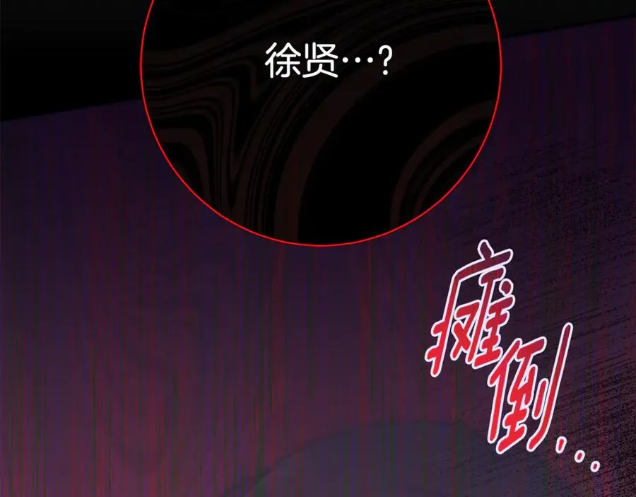 第23话 冒牌圣女 第16页