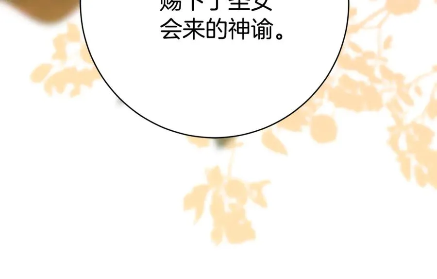 第23话 冒牌圣女 第54页