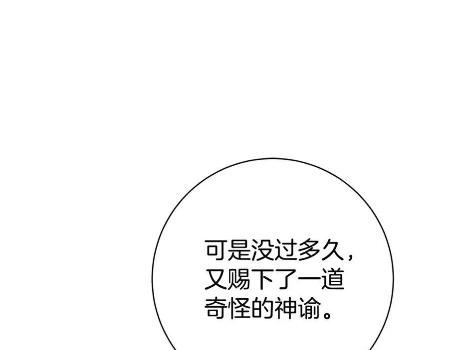 第23话 冒牌圣女 第55页