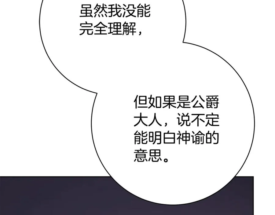 第23话 冒牌圣女 第60页