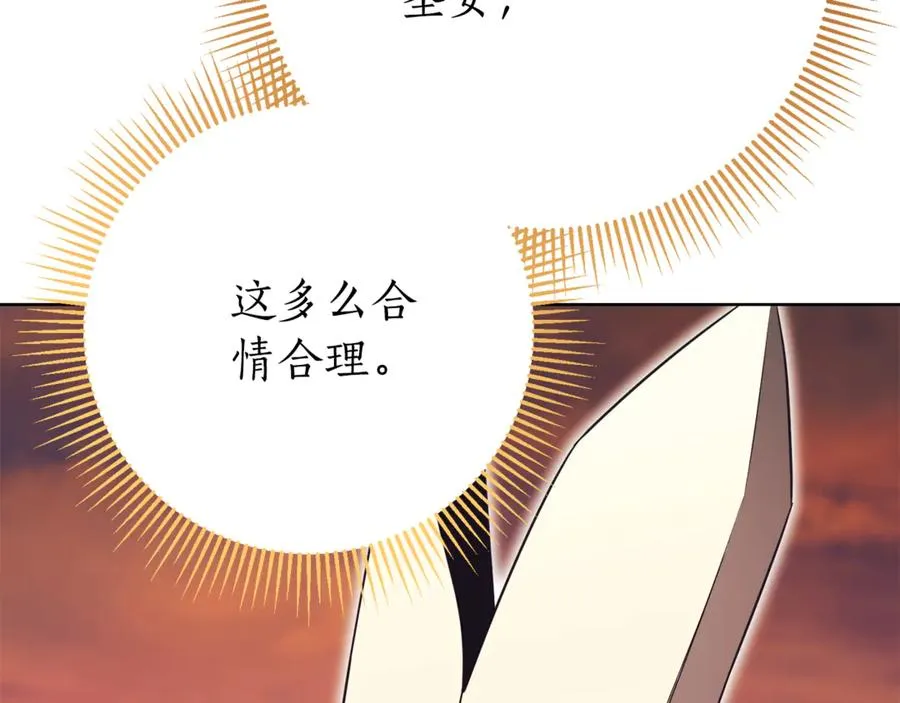 第23话 冒牌圣女 第70页