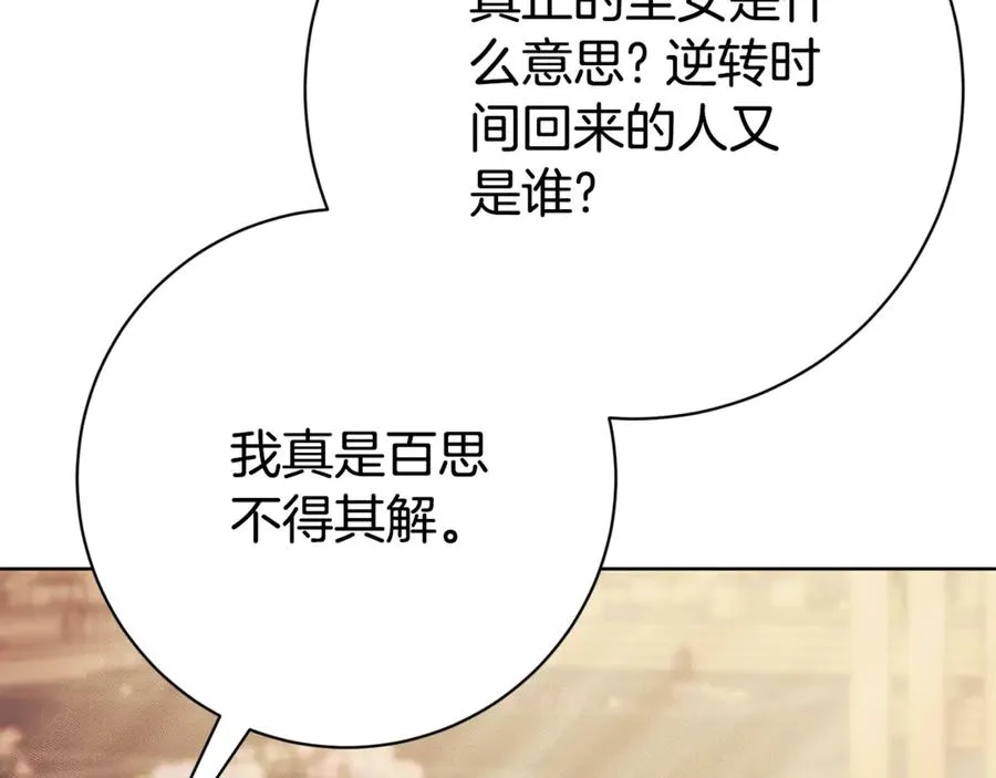 第23话 冒牌圣女 第87页