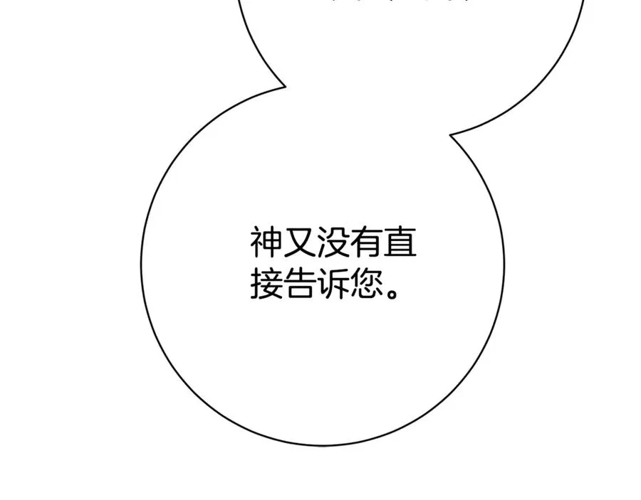 第23话 冒牌圣女 第90页
