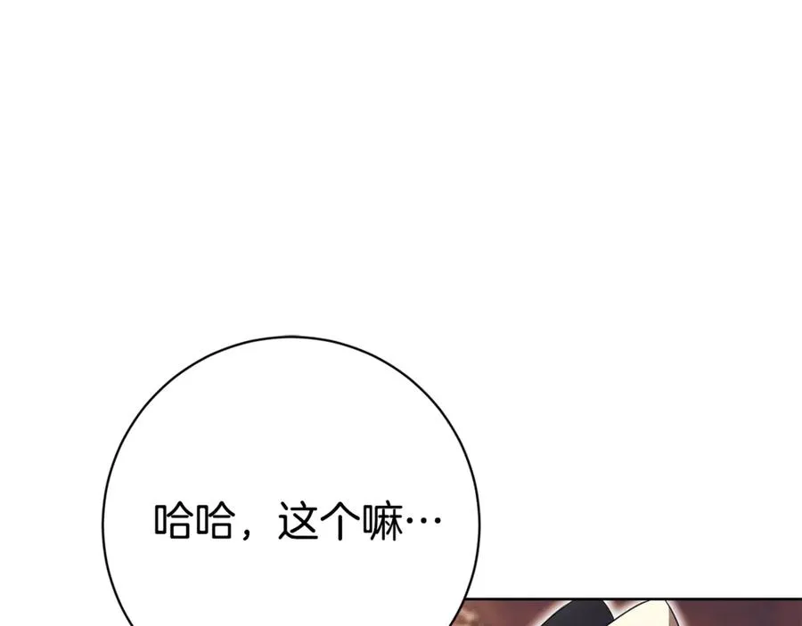 第23话 冒牌圣女 第91页