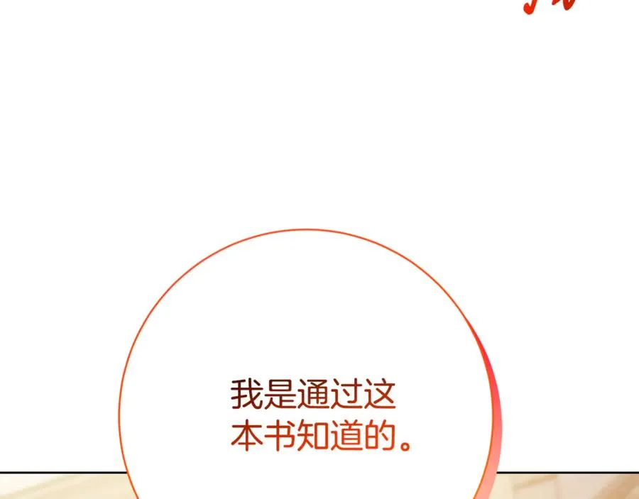 第23话 冒牌圣女 第94页