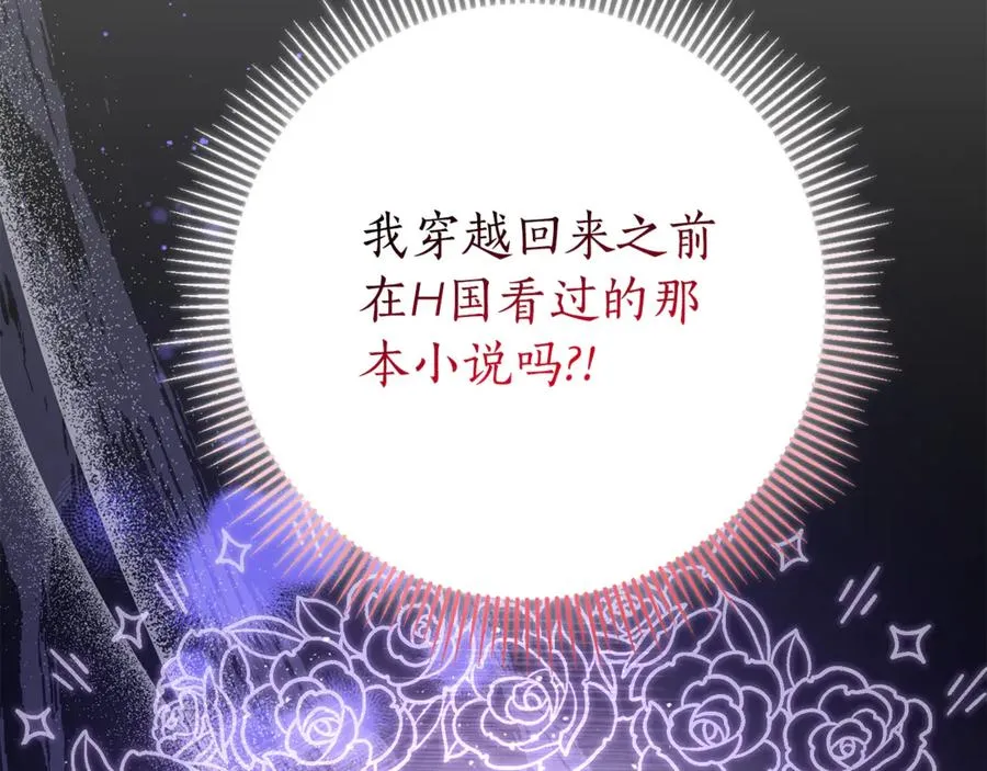 第23话 冒牌圣女 第102页