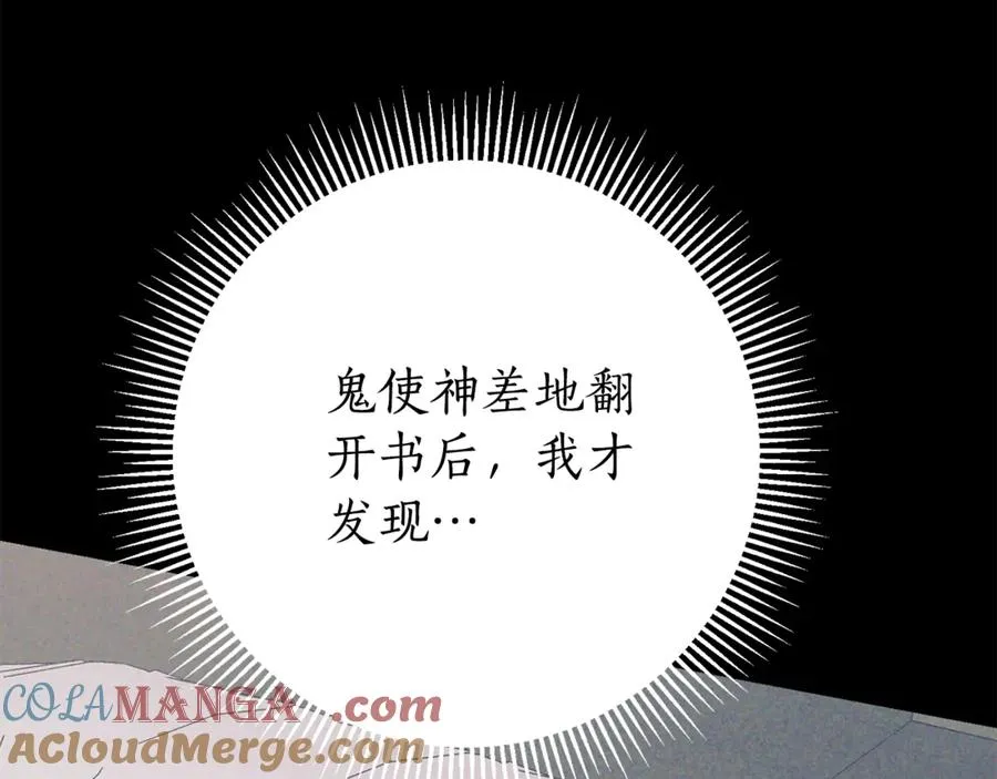 第23话 冒牌圣女 第109页