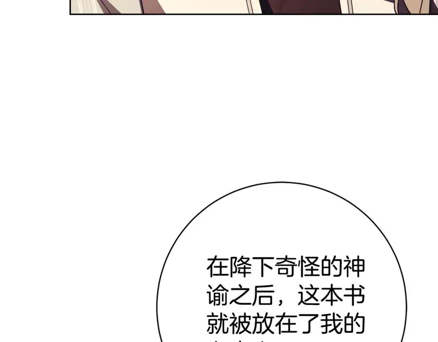 第23话 冒牌圣女 第124页