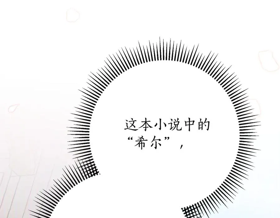 第23话 冒牌圣女 第136页