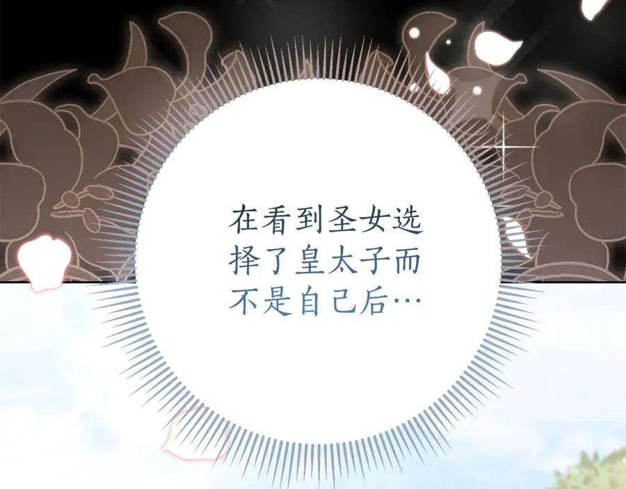 第23话 冒牌圣女 第140页