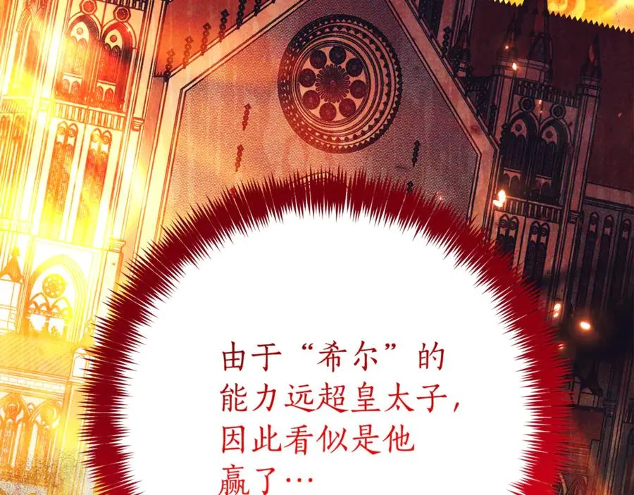 第23话 冒牌圣女 第150页