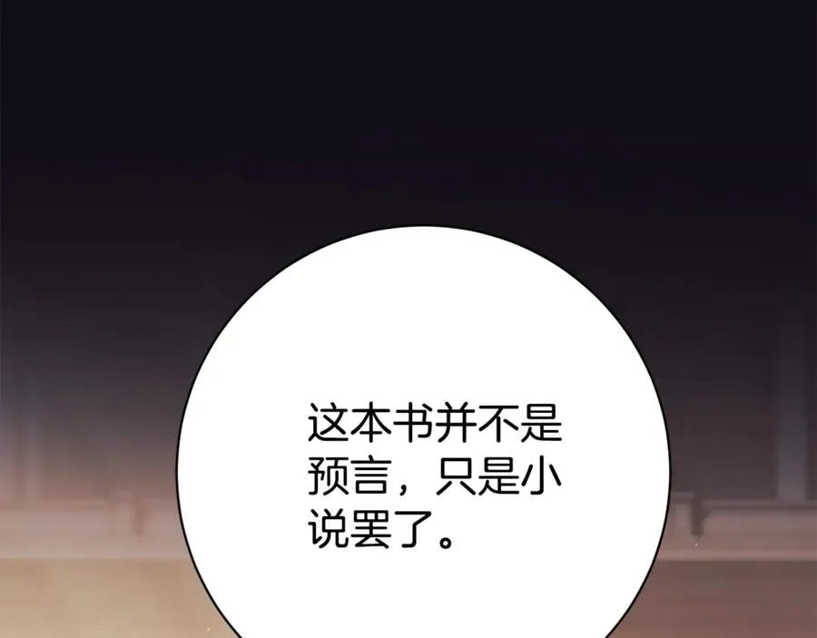 第23话 冒牌圣女 第163页