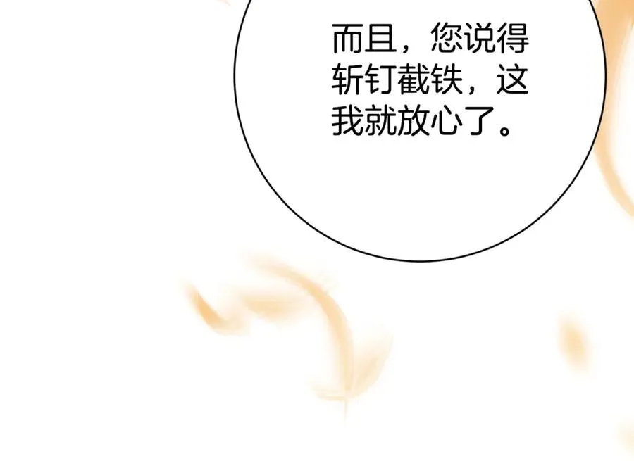 第23话 冒牌圣女 第174页