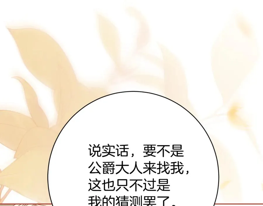 第23话 冒牌圣女 第175页