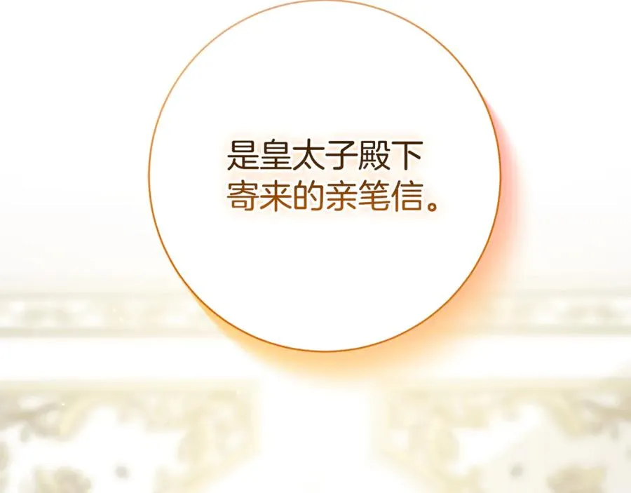 第23话 冒牌圣女 第215页