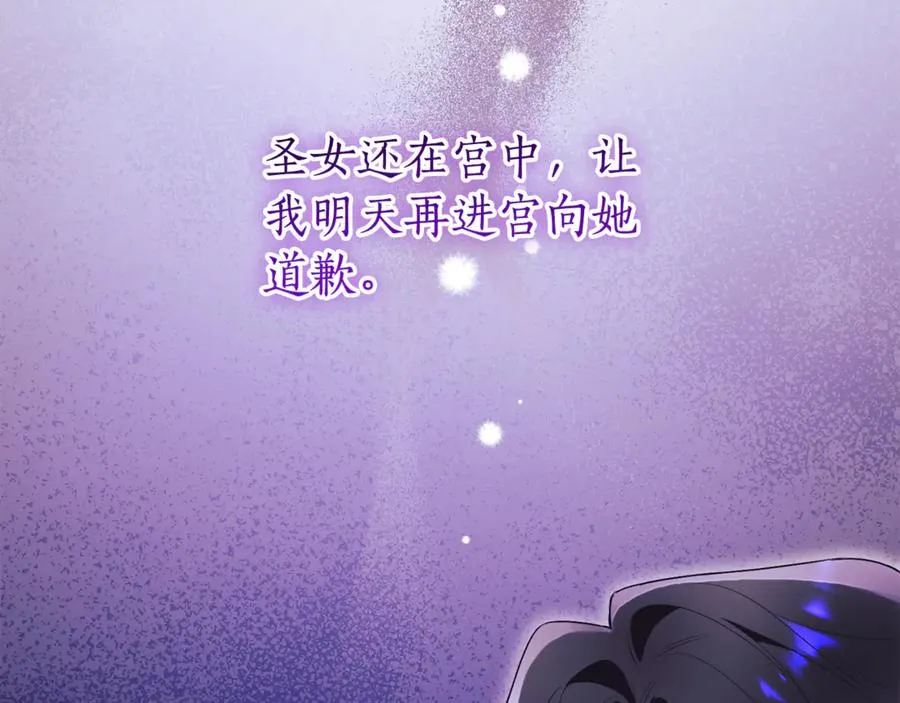 第23话 冒牌圣女 第234页