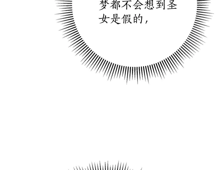 第23话 冒牌圣女 第240页