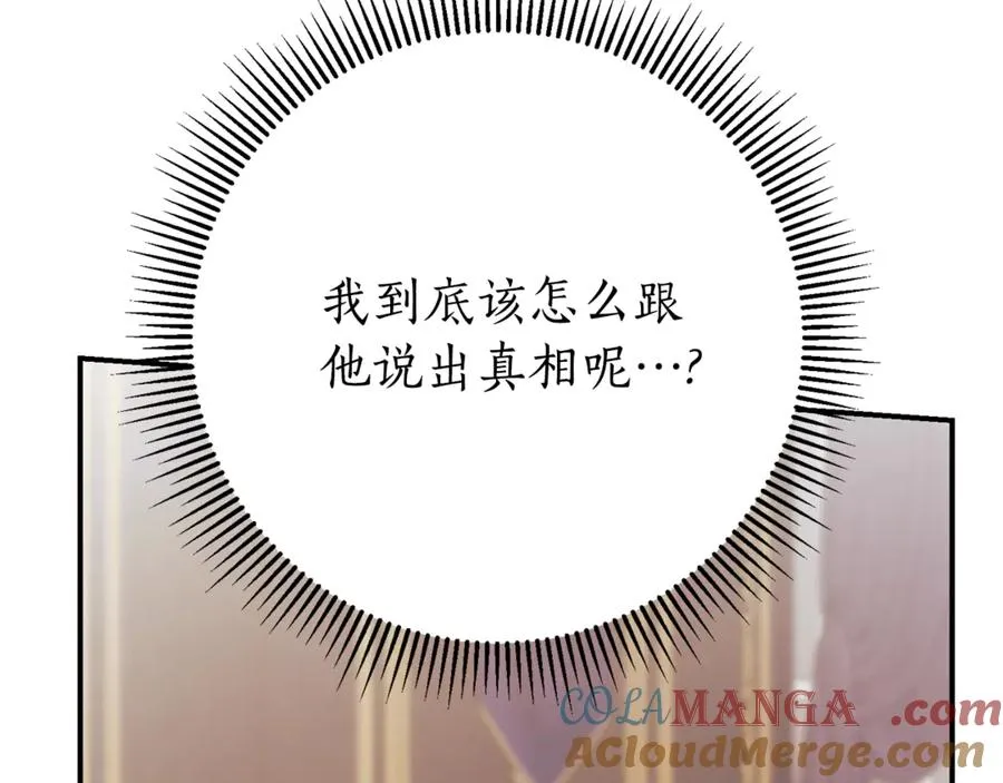 第23话 冒牌圣女 第241页
